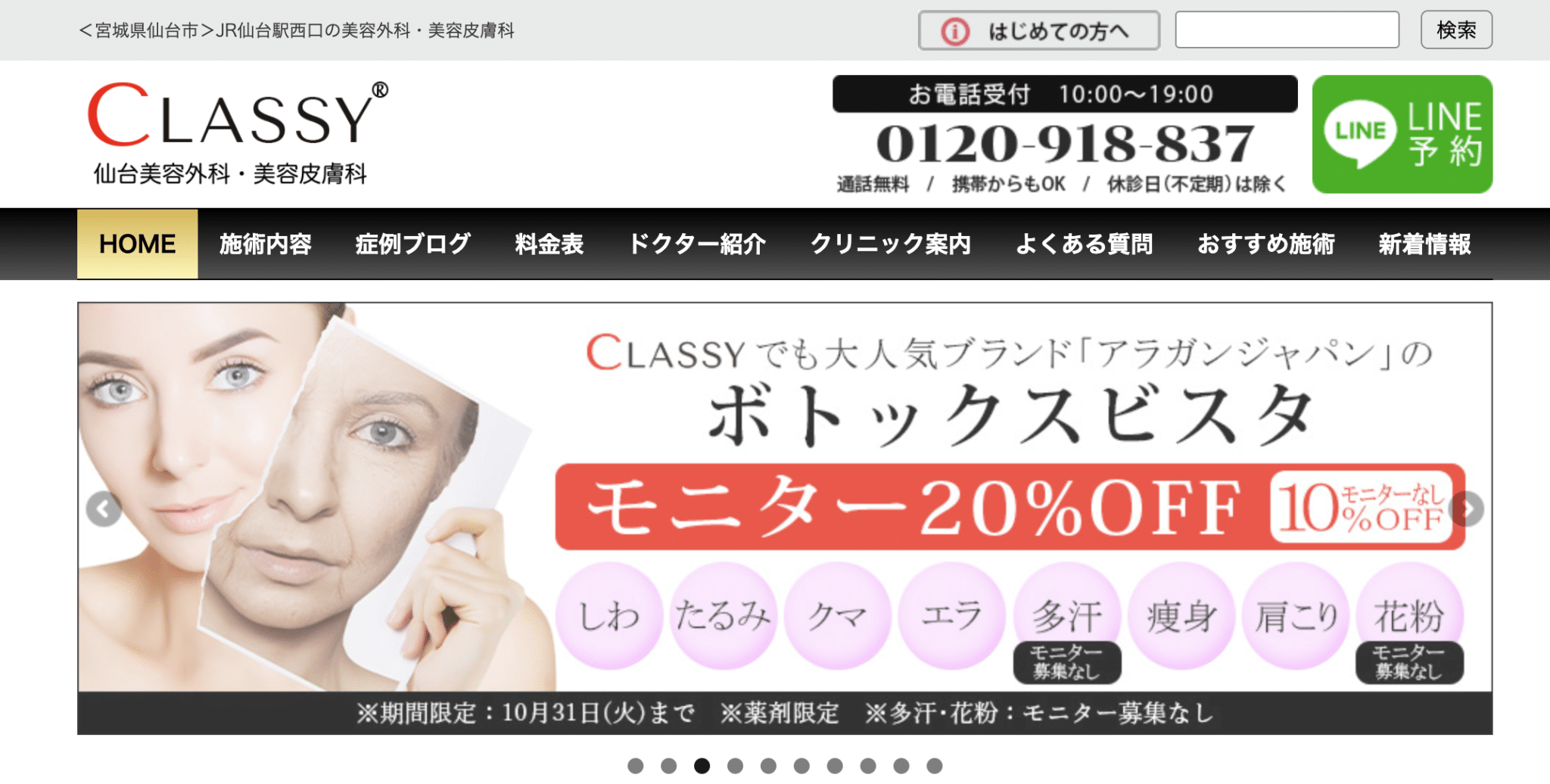 CLASSY 仙台美容外科・美容皮膚科の紹介画像