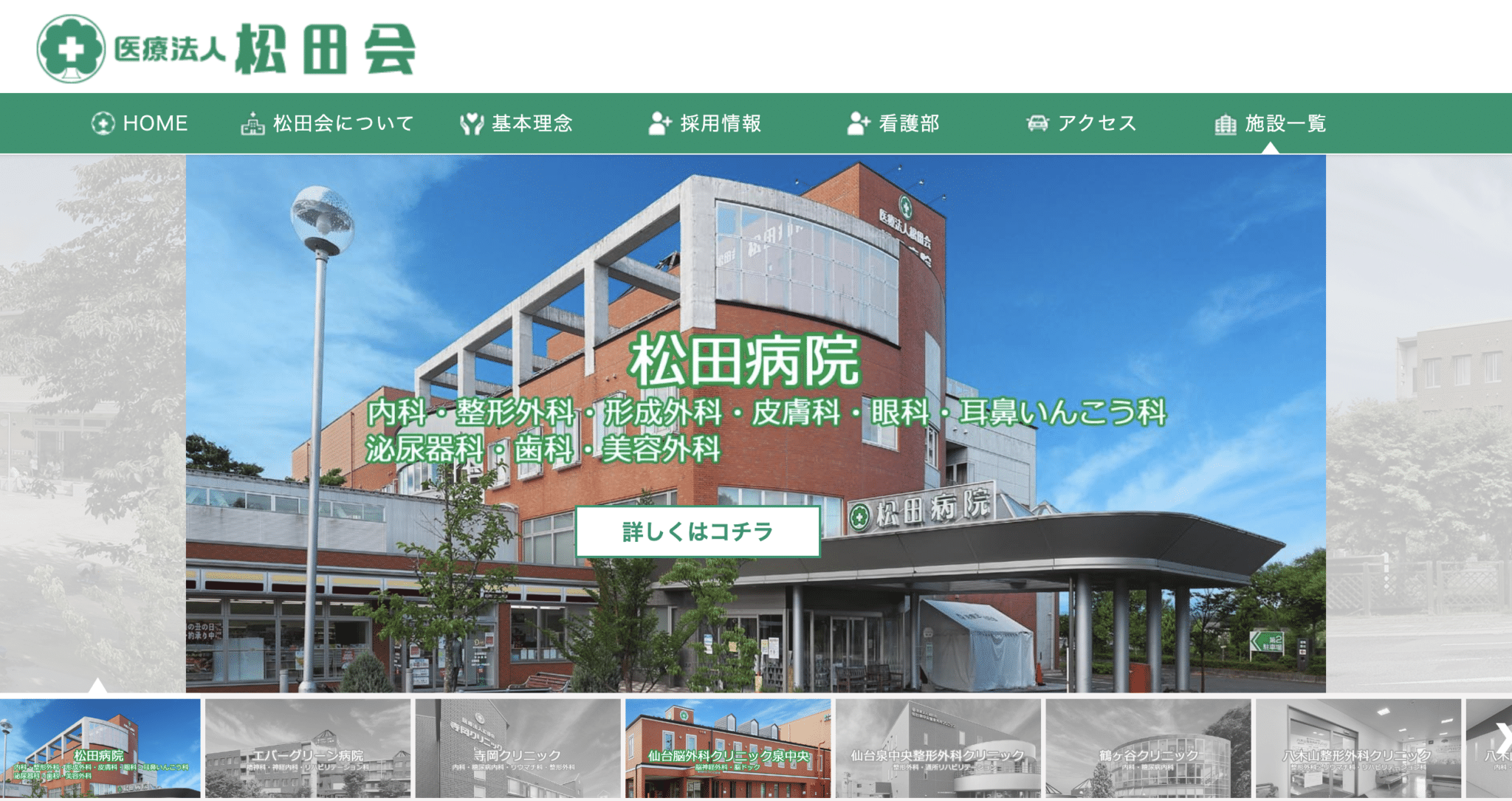 松田病院の紹介画像