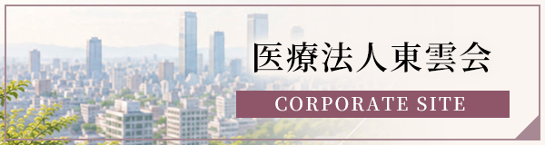 医療法人東雲会