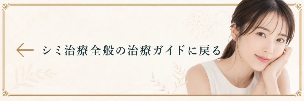 名古屋でシミ取りならあつた皮膚科